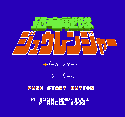 Kyouryuu Sentai Juuranger Title Screen